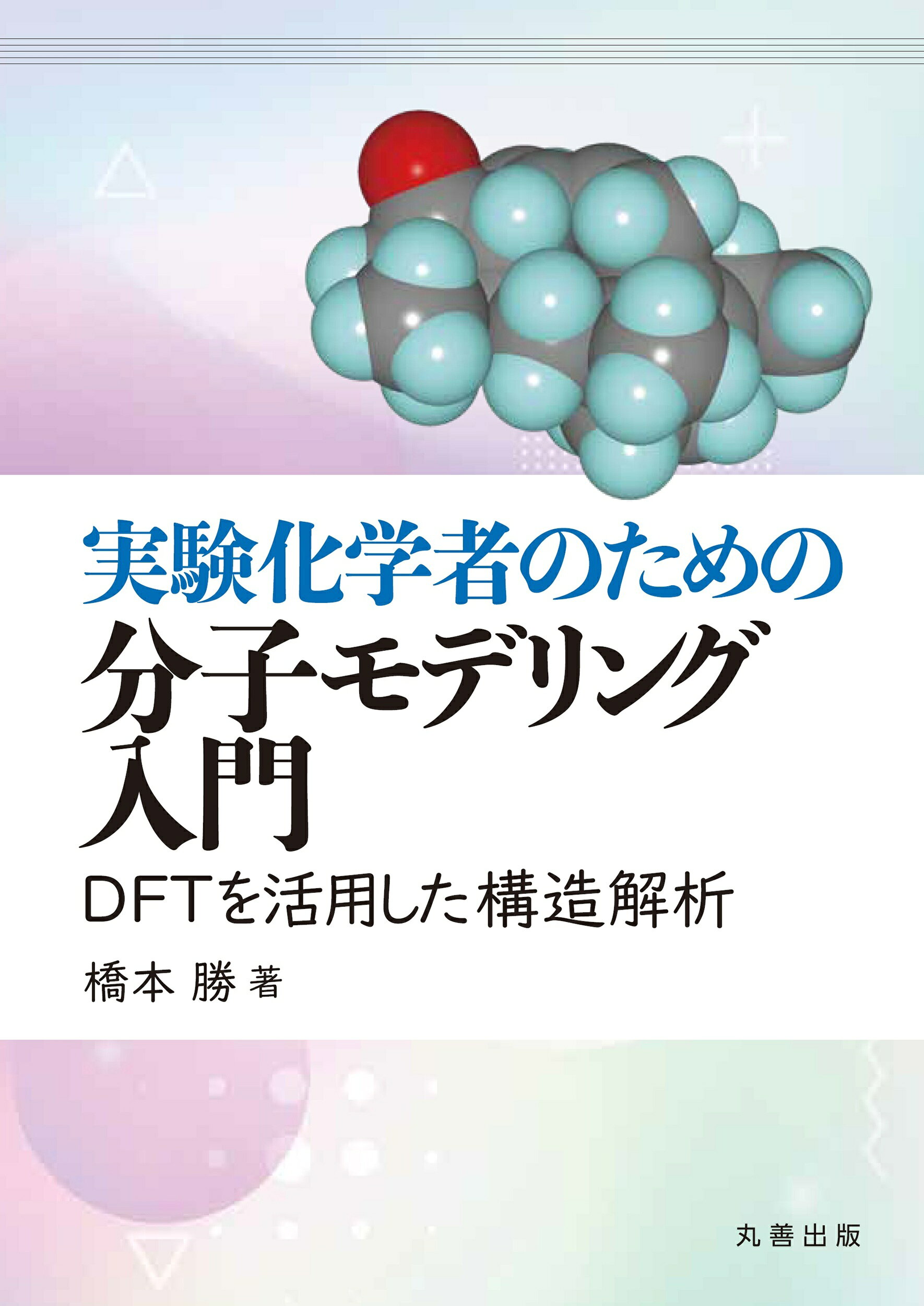 楽天市場】衛生化学詳解 上 第3版/京都廣川書店/浅野哲 | 価格比較