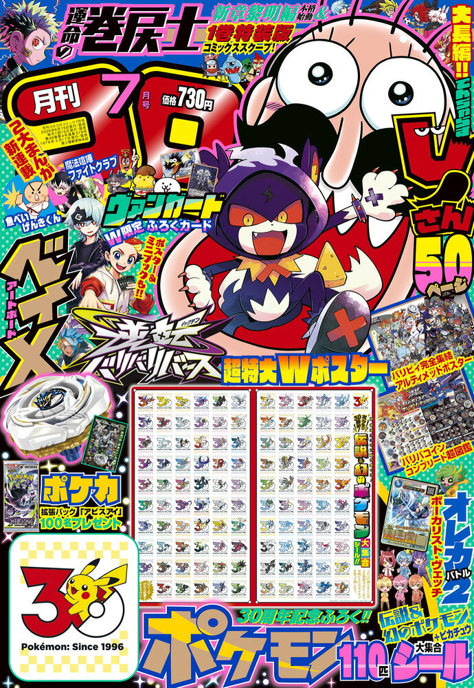楽天市場】月刊 コロコロコミック 2023年 06月号 [雑誌]/小学館 | 価格