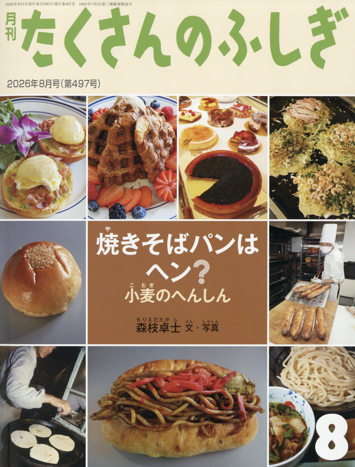 楽天市場】月刊 たくさんのふしぎ 2026年 05月号 [雑誌]/福音館書店