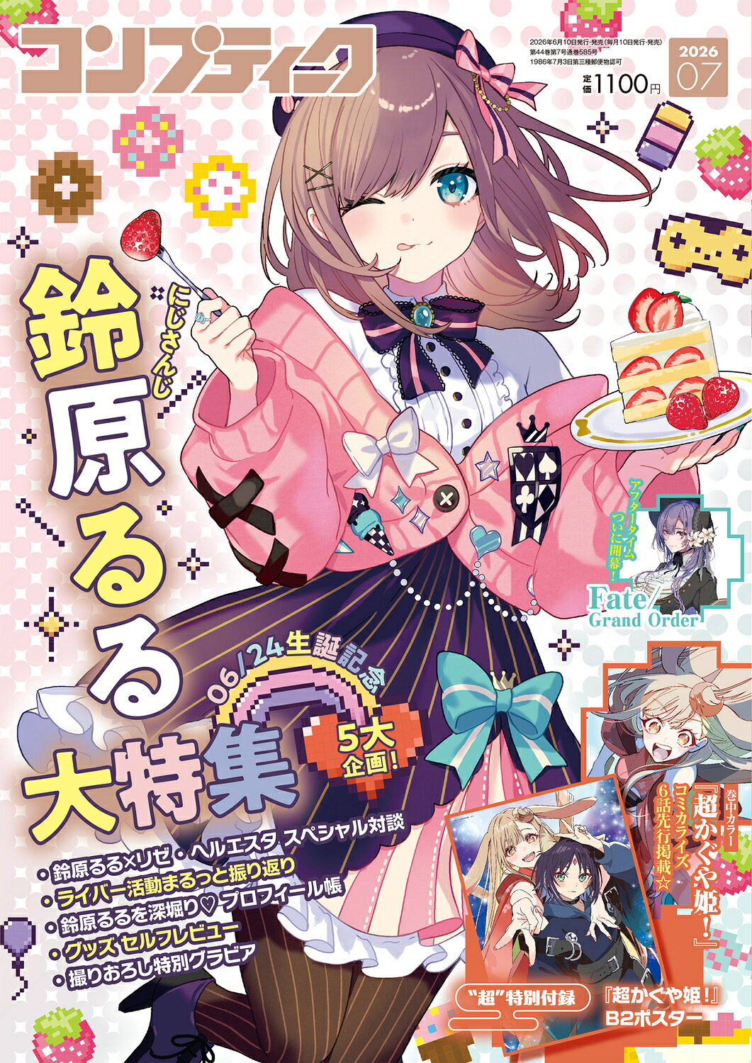 楽天市場】コンプティーク 2026年 02月号 [雑誌]/KADOKAWA | 価格比較