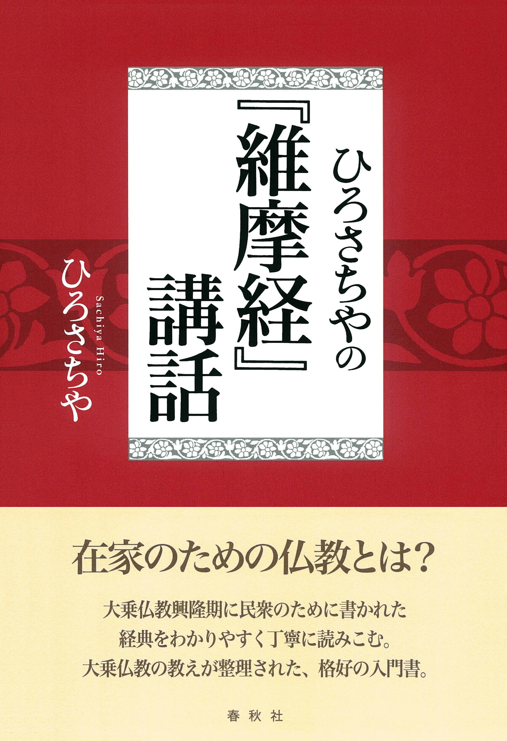 本 真言宗 独行葬儀次第 青山社 山路天州
