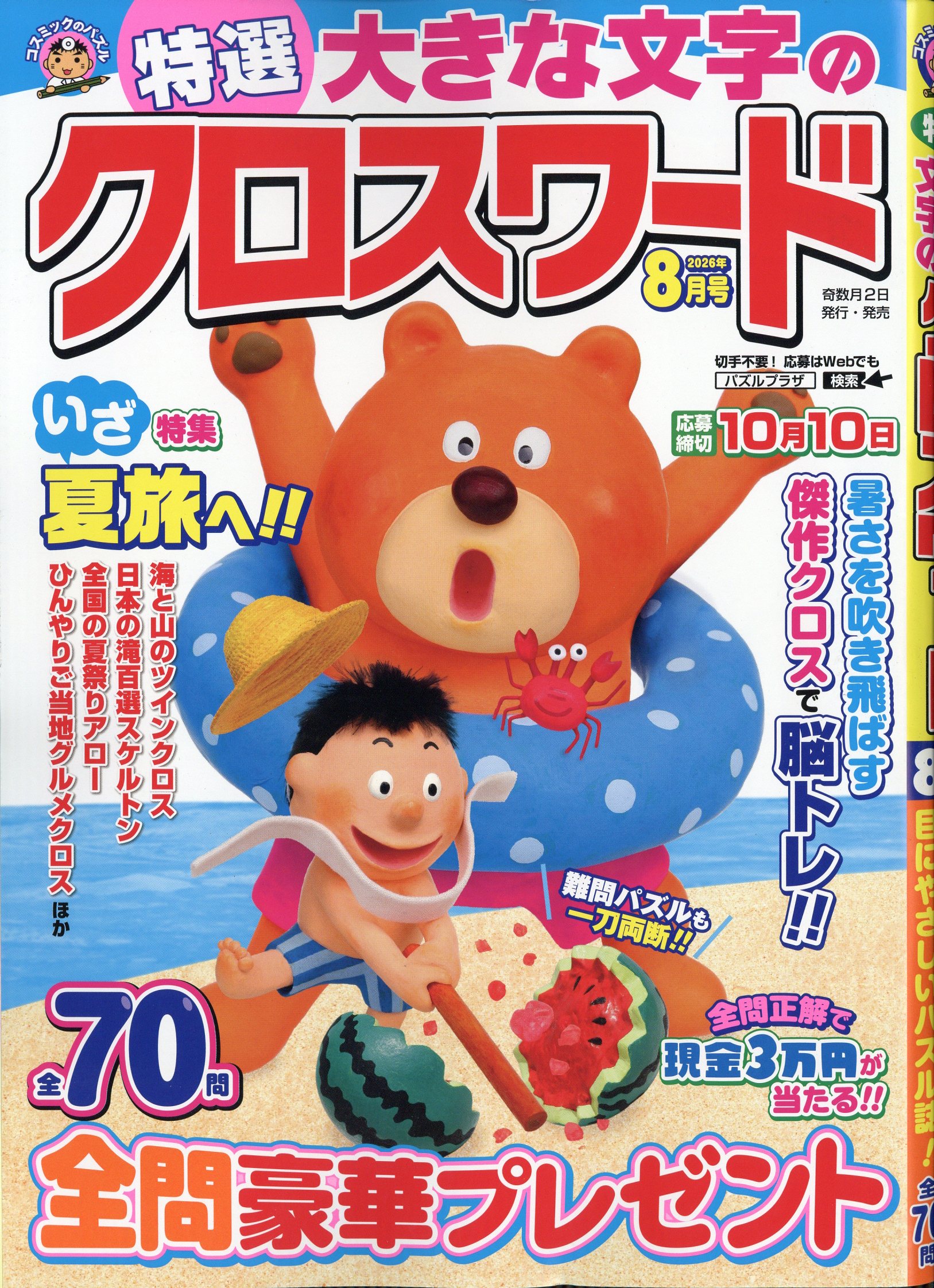 楽天市場】特選大きな文字のクロスワード 2026年 08月号 [雑誌