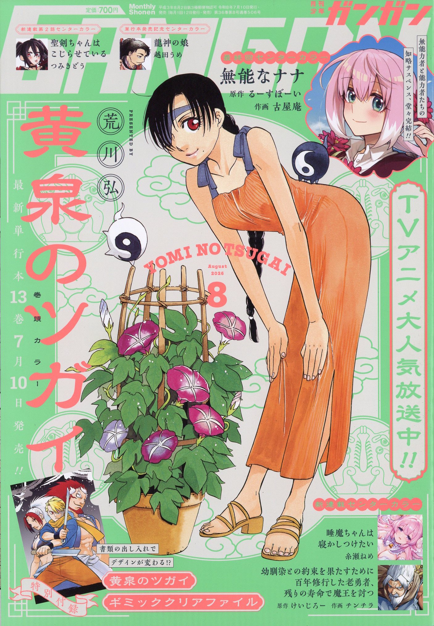 楽天市場】ヤングマガジン 2026年 1/22号 [雑誌]/講談社 | 価格比較