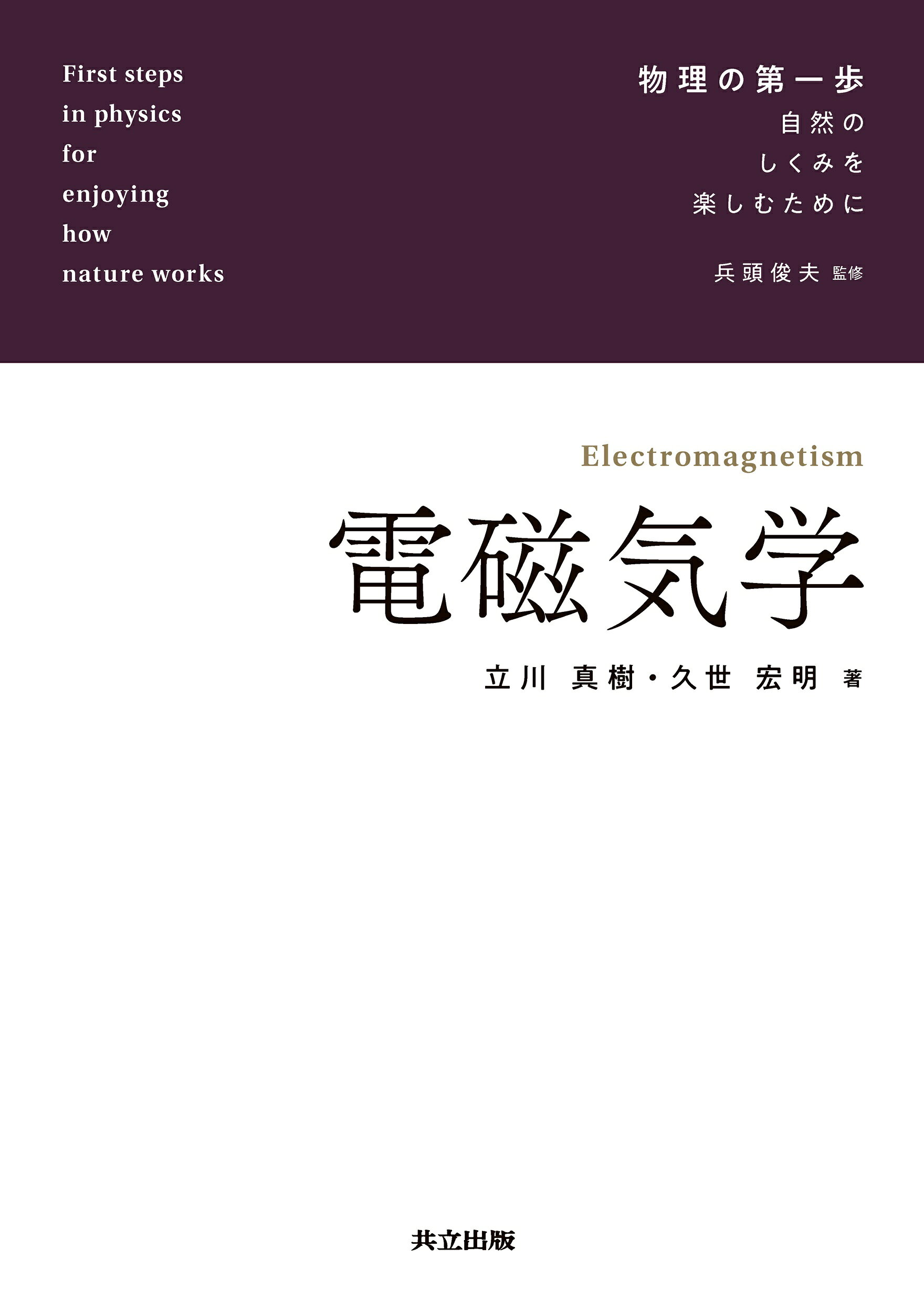 楽天市場】東京図書 弱点克服大学生の電磁気学/東京図書/石川裕 | 価格