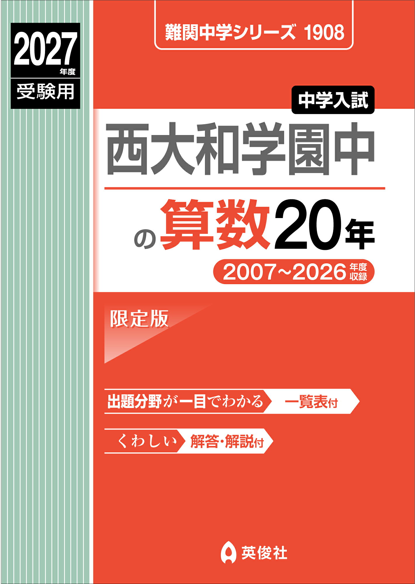 楽天市場】灘中の算数20年 2026年度受験用/英俊社 | 価格比較