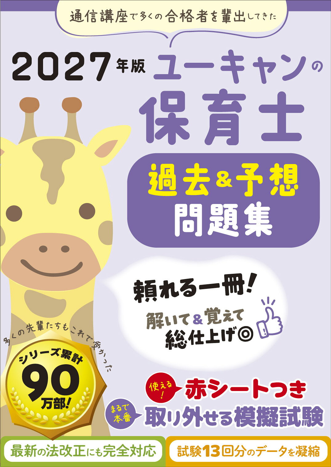 楽天市場】実務教育出版 保育士・幼稚園教諭採用試験問題集 公立保育園