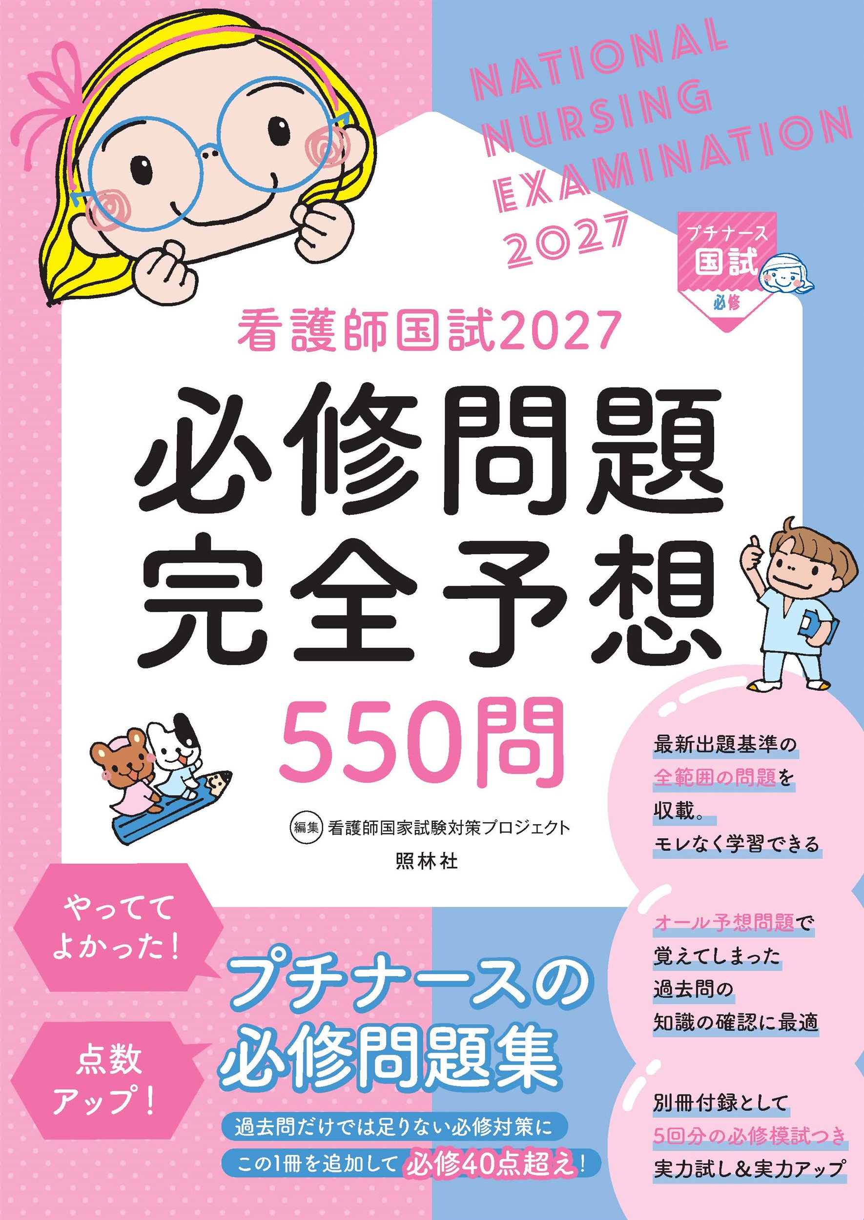 楽天市場】啓明書房 これで完璧！看護国試過去問完全攻略集 2022
