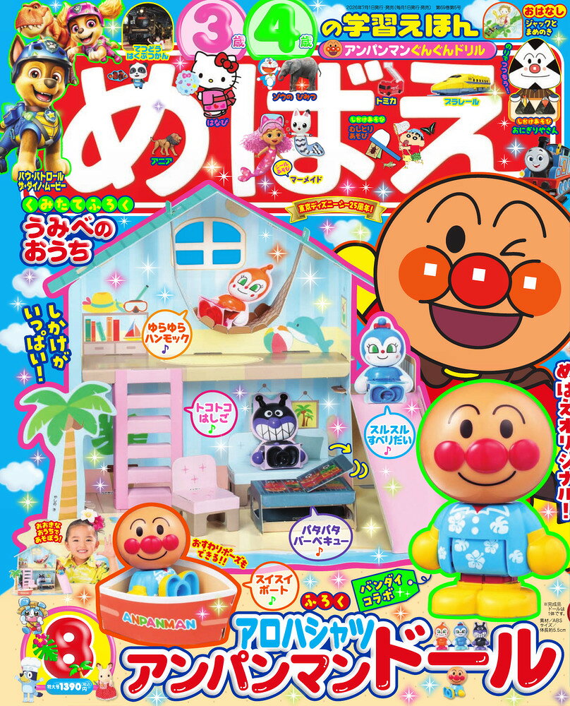 楽天市場】めばえ増刊 はじめての ひらがな・かず・ABC 秋号 2014年 10