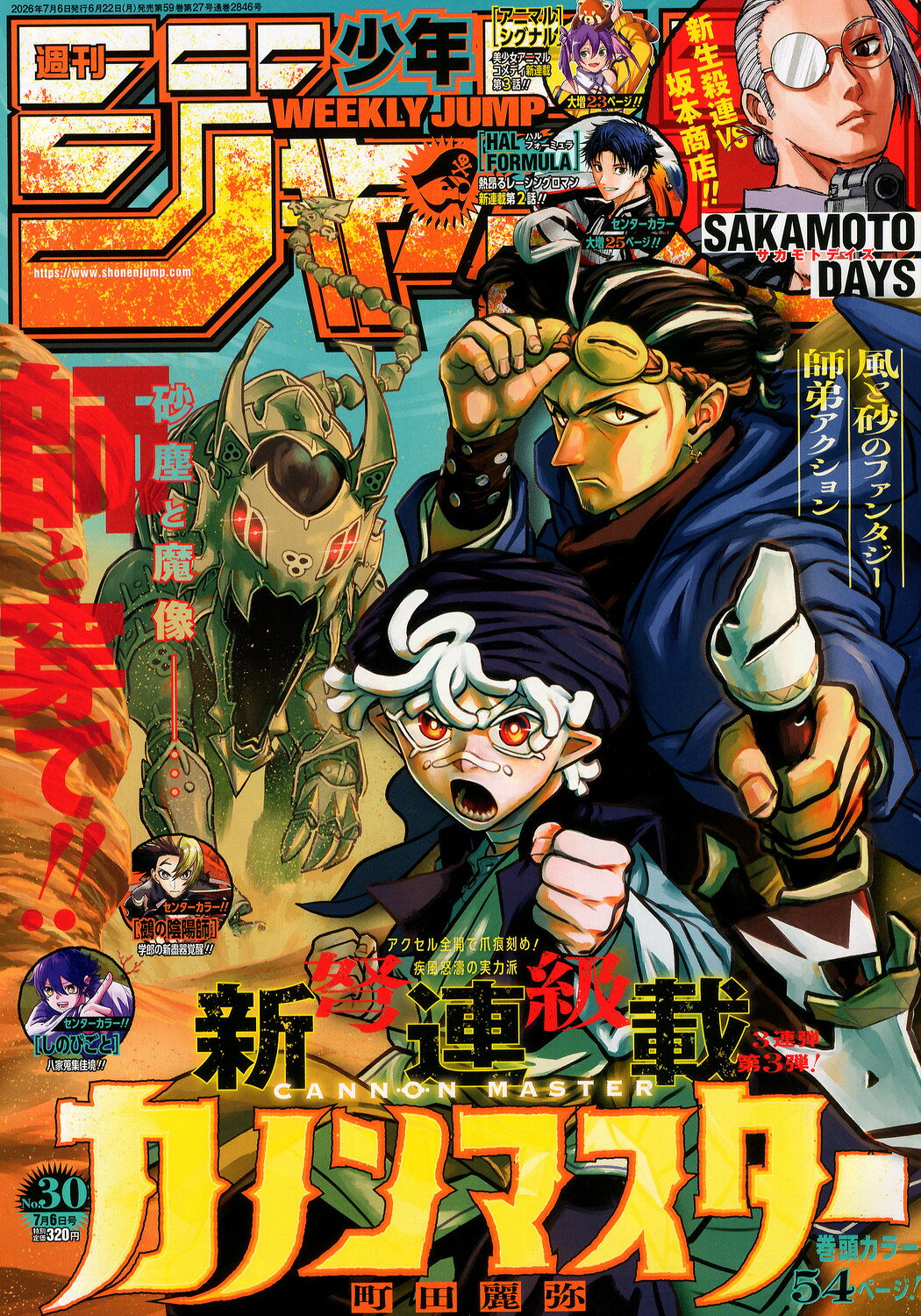 楽天市場】週刊 少年ジャンプ 2019年 7/1号 [雑誌]/集英社 | 価格比較