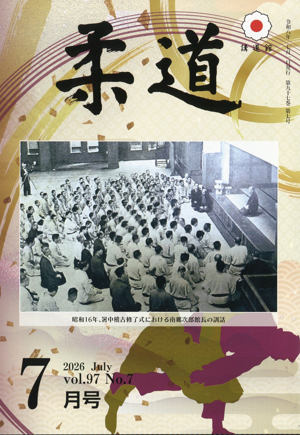 講道館 国士 柔道 / 国士 1巻～6巻・柔道 1巻～5巻/（10冊） 楽天市場】柔道 2024年 08月号 [雑誌]/講道館 | 価格比較 - 商品価格ナビ