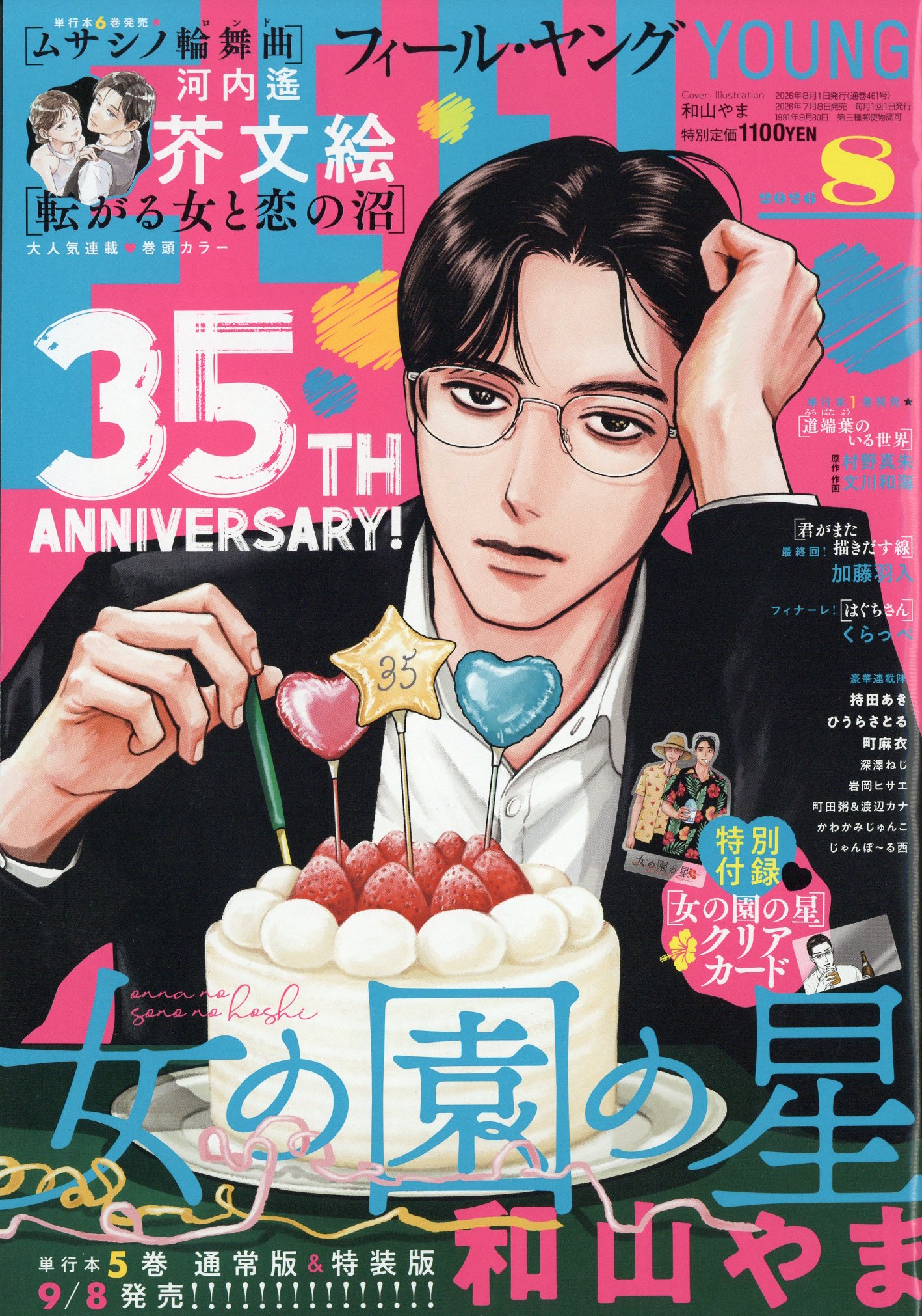 楽天市場】ヤングマガジン 2026年 1/22号 [雑誌]/講談社 | 価格比較