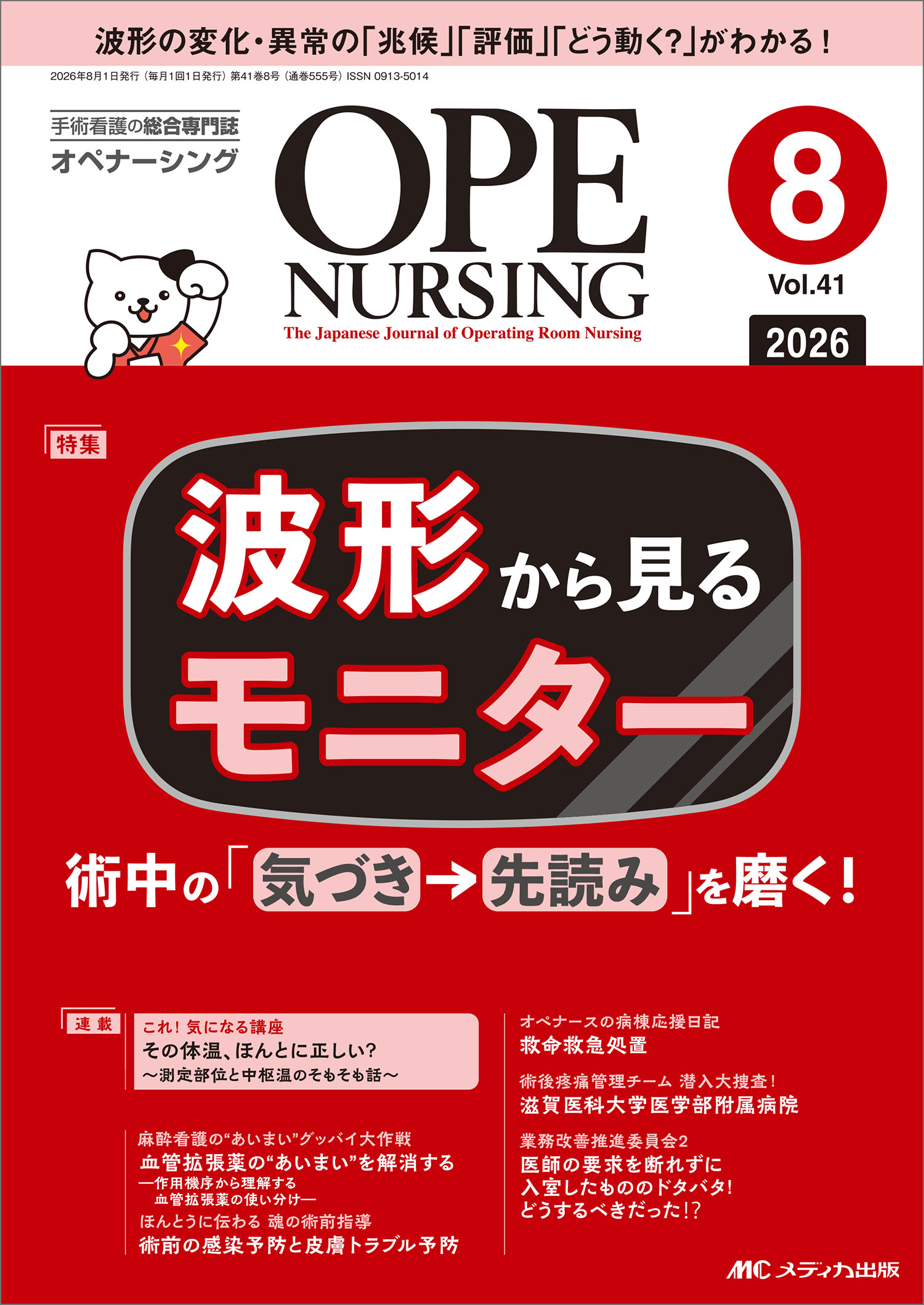 楽天市場】メディカ出版 透析ケア 透析と移植の医療・看護専門誌