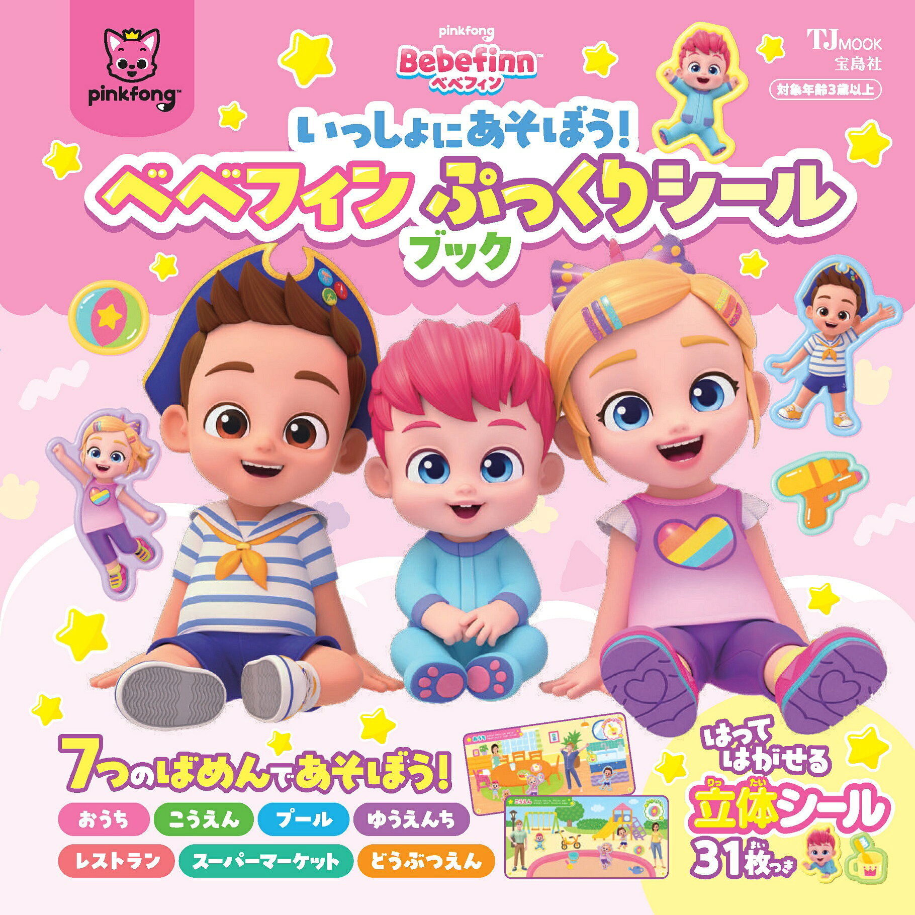 楽天市場】小学館 ピカチュウじゃないってば！ とくべつポケモンえほん