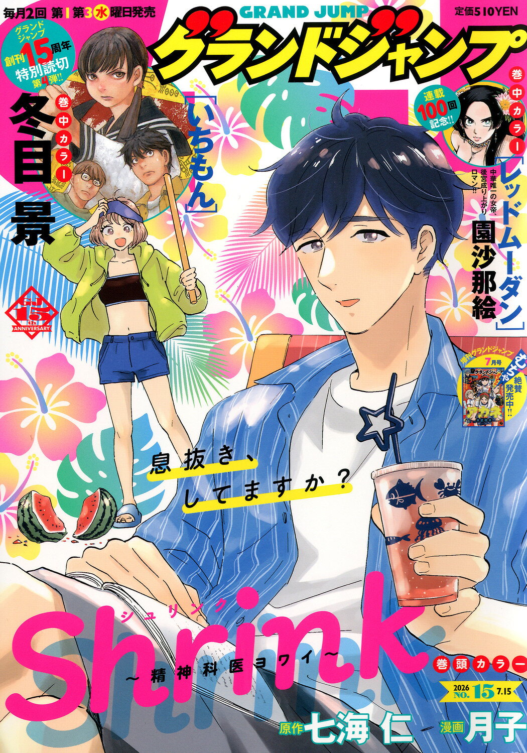 楽天市場】週刊 少年ジャンプ 2024年 5/20号 [雑誌]/集英社 | 価格比較