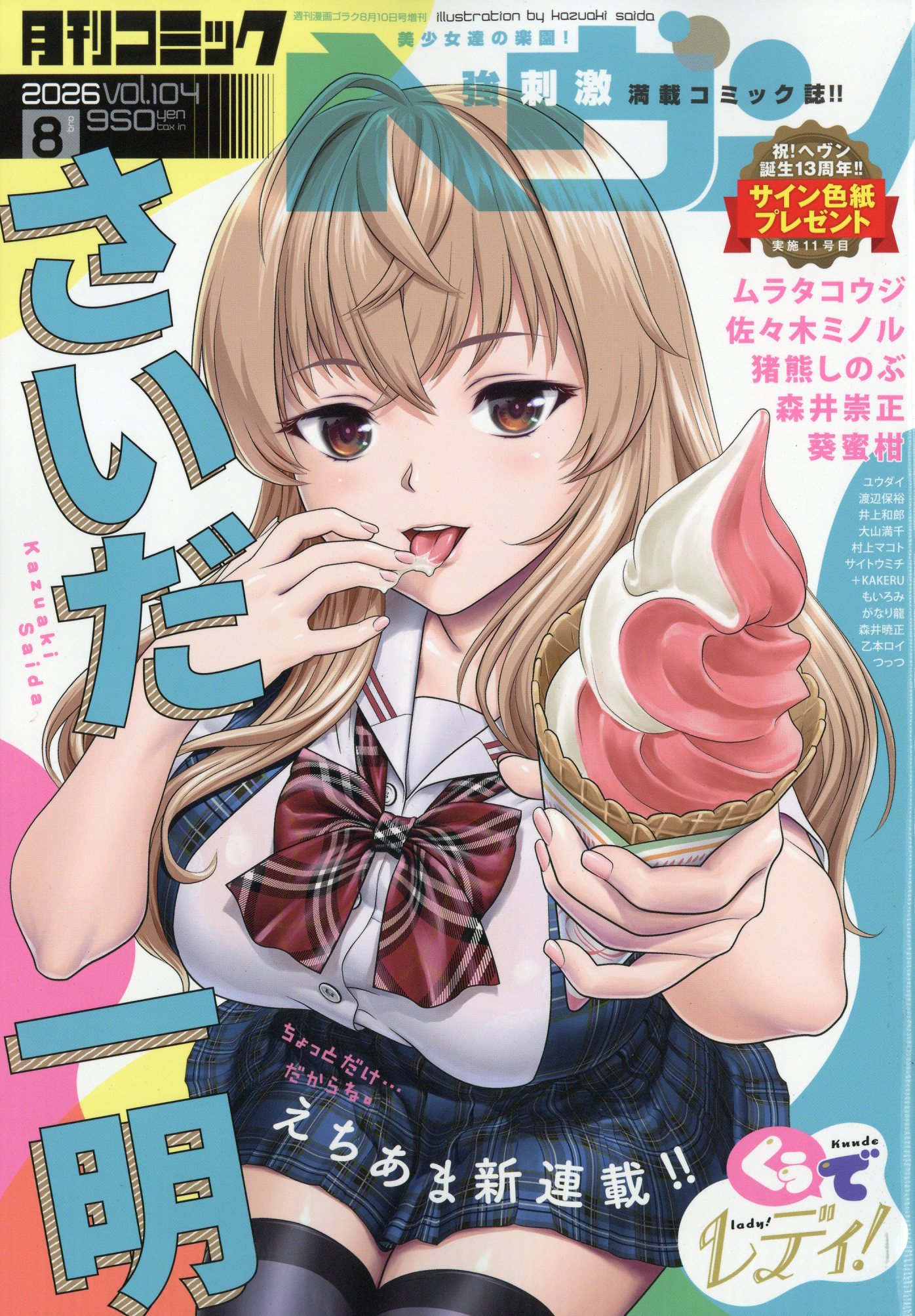 楽天市場】メガミマガジンRX COLLECTION VOL.3 2025年 05月号 [雑誌