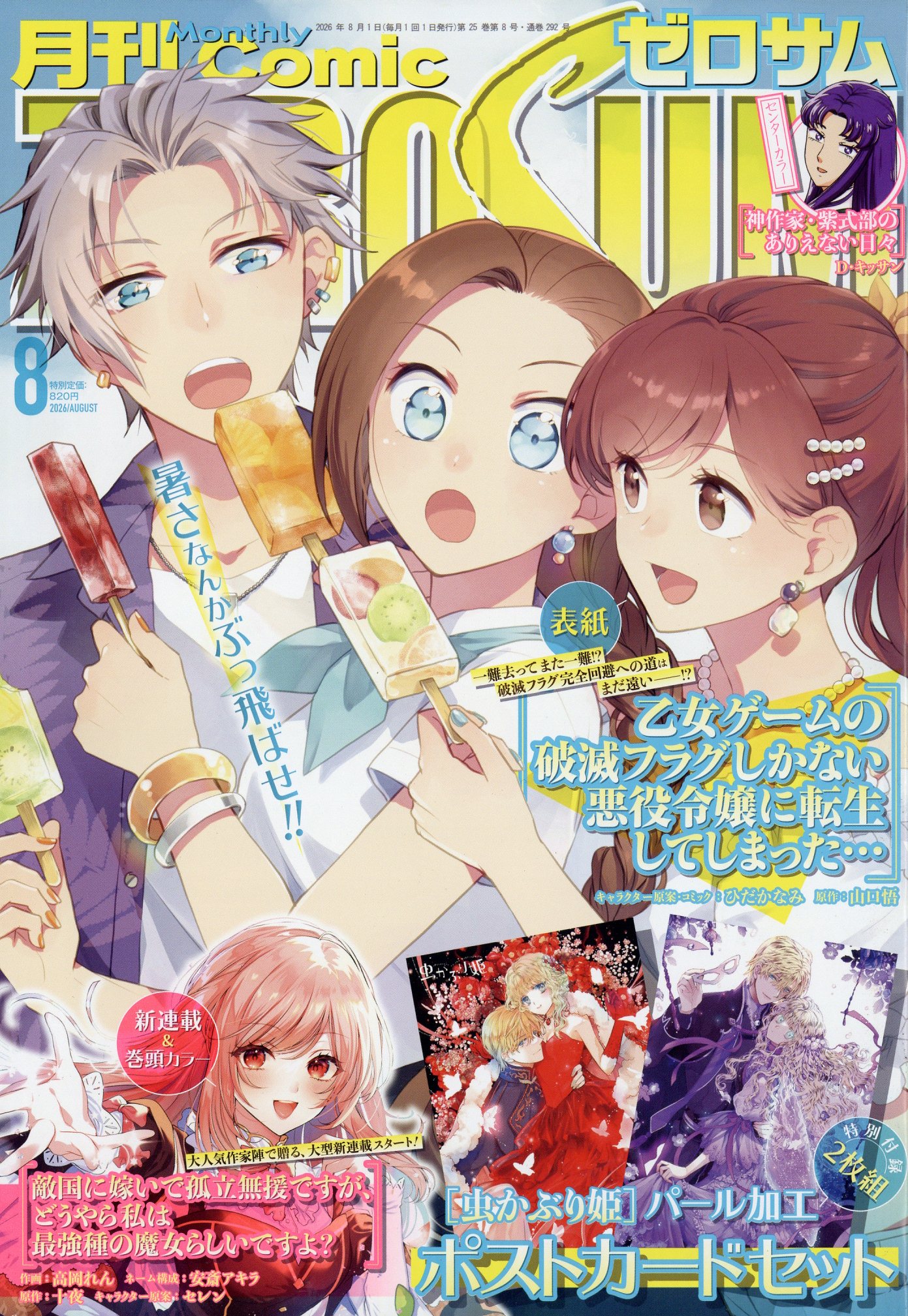 楽天市場】メガミマガジンRX COLLECTION VOL.3 2025年 05月号 [雑誌