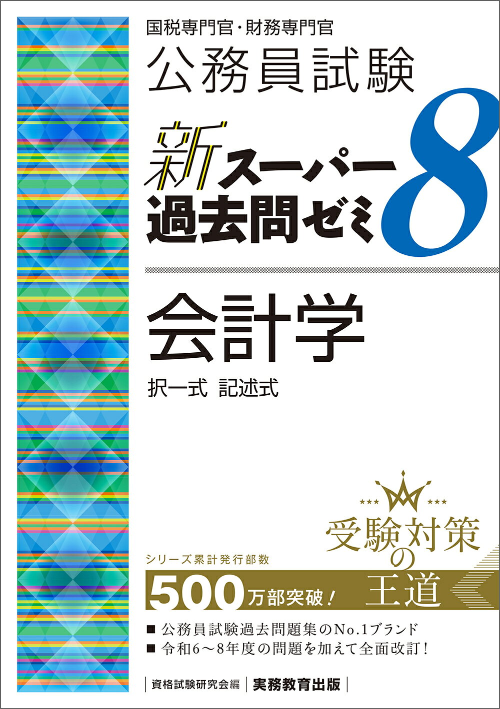 11訂版 最新消防模擬問題全書 消防実務研究会 楽天市場】東京法令出版 最新消防模擬問題全書 11訂版/東京法令出版