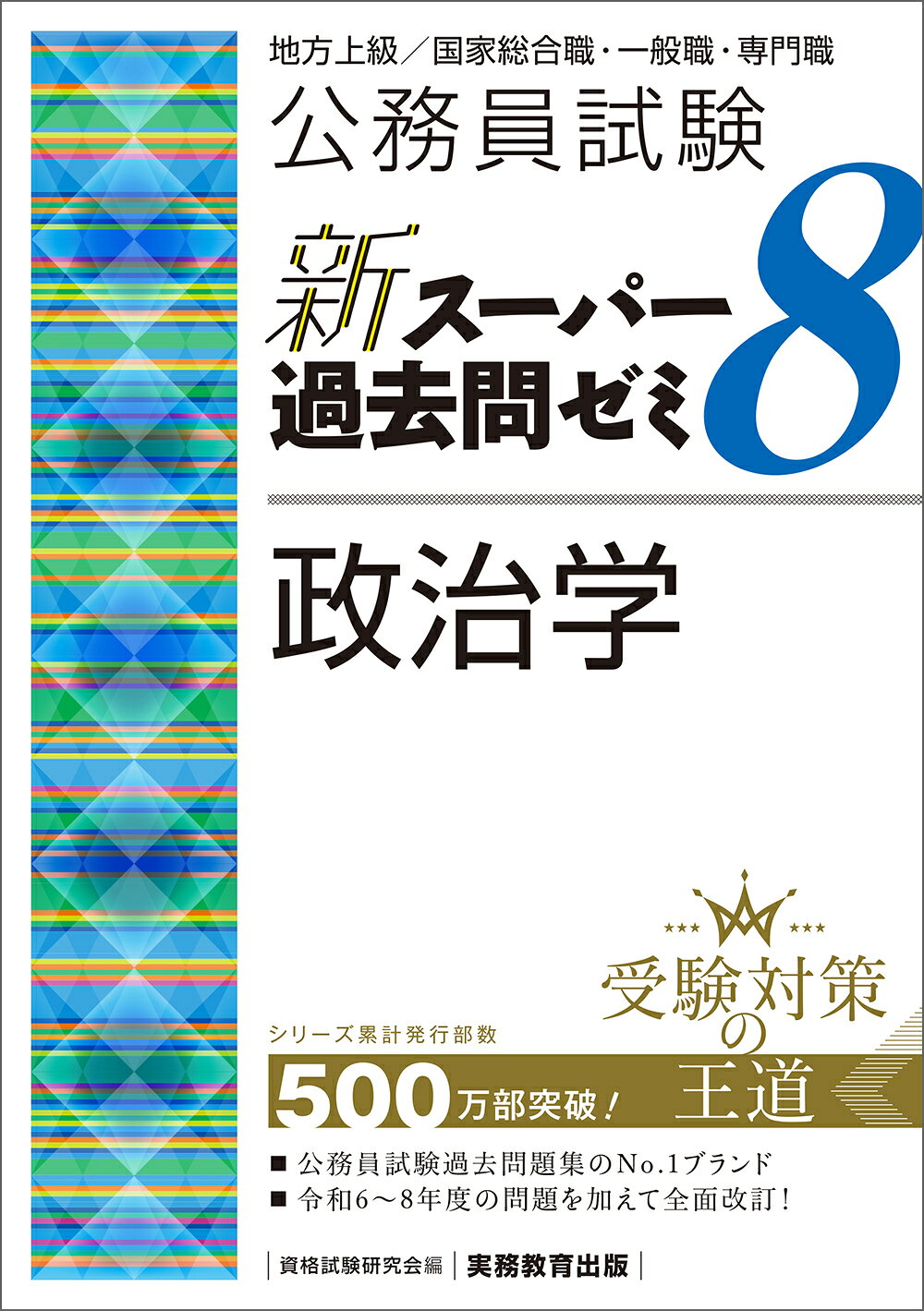 楽天市場】東京法令出版 最新消防模擬問題全書 11訂版/東京法令出版