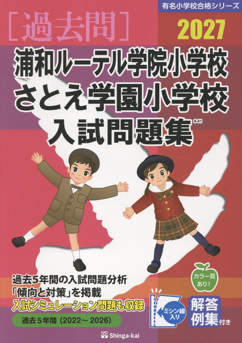 楽天市場】奨学社 幼児模擬テスト集 有名小入試 2026/奨学社