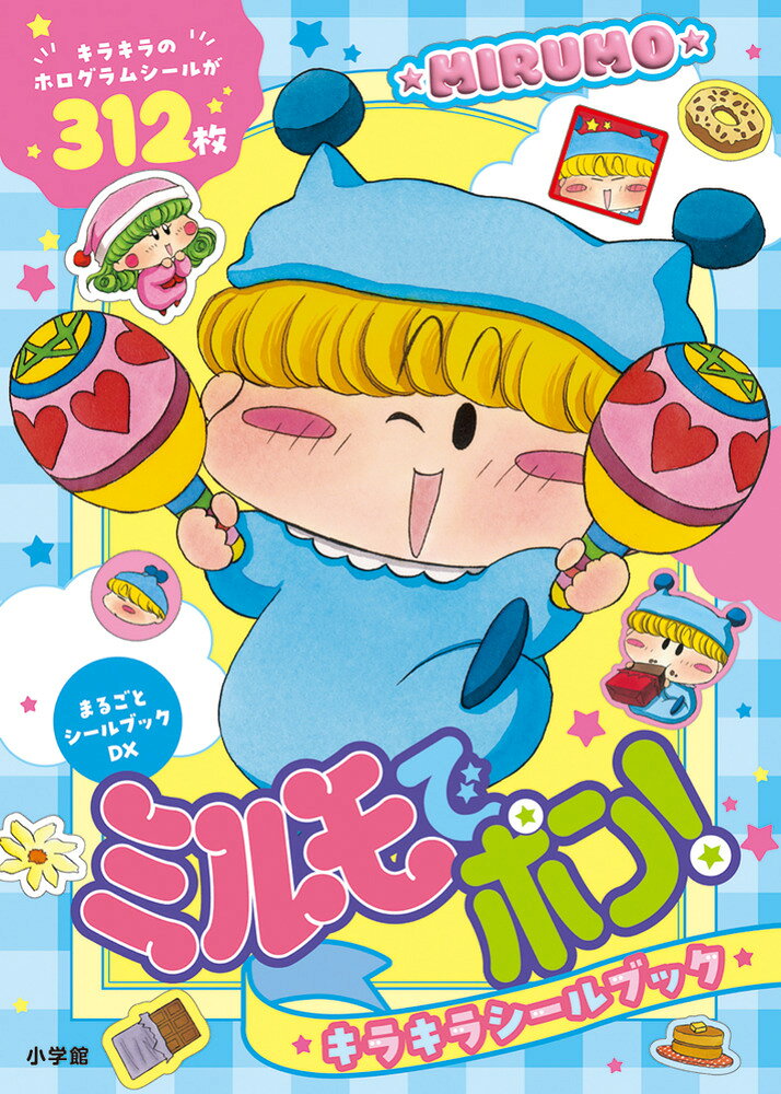 楽天市場】小学館 ミルモでポン！メモリアルファンブック/小学館/篠塚