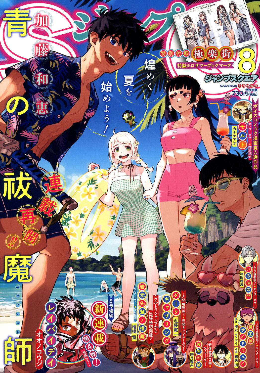 楽天市場】週刊 少年ジャンプ 2019年 7/1号 [雑誌]/集英社 | 価格比較
