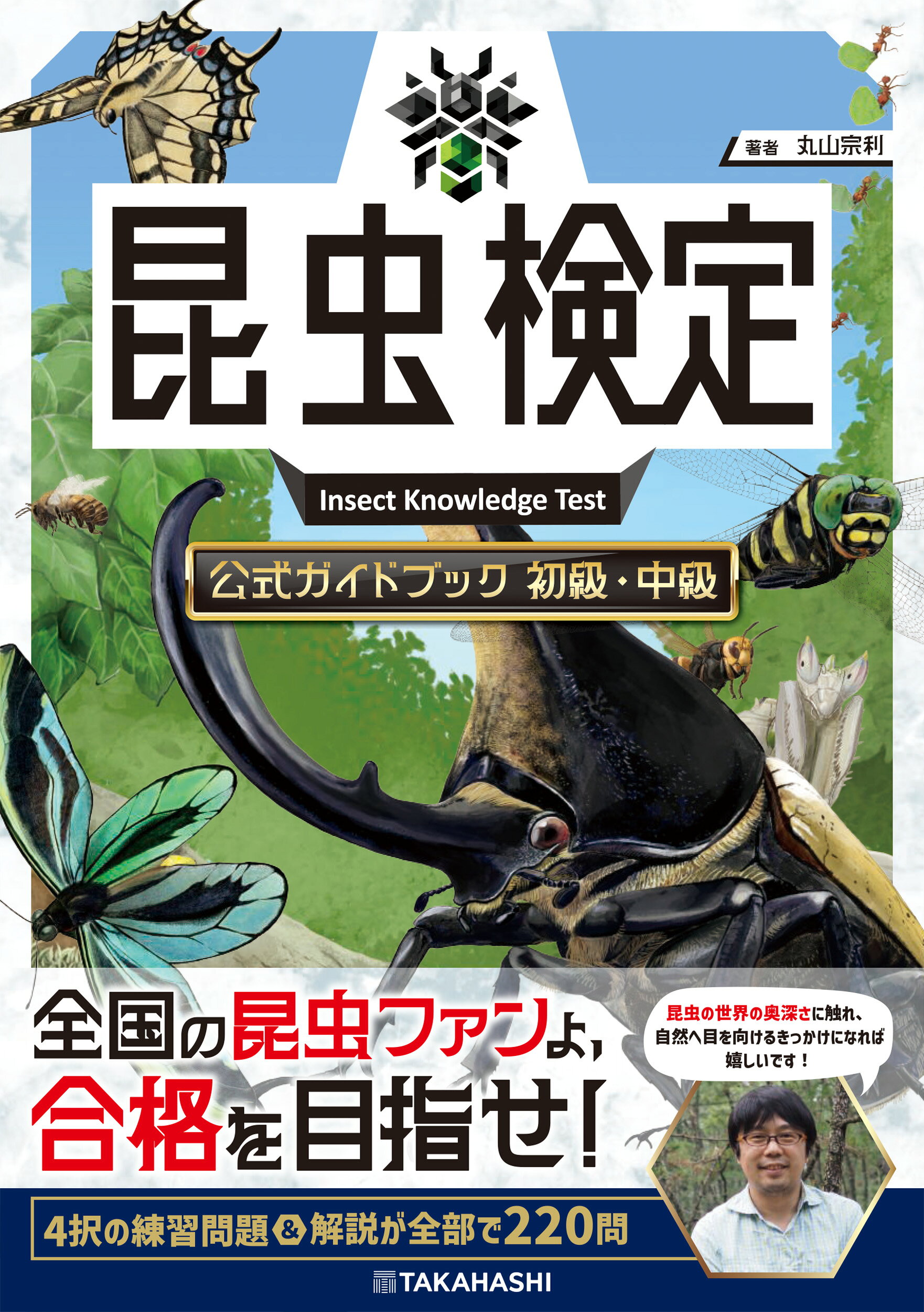 楽天市場】あかね書房 科学のアルバム・虫編（全19巻セット） 新装版