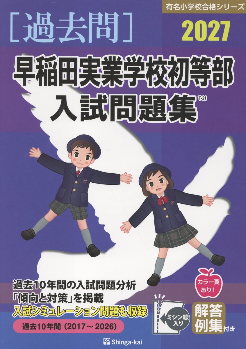 楽天市場】奨学社 幼児模擬テスト集 有名小入試 2026/奨学社