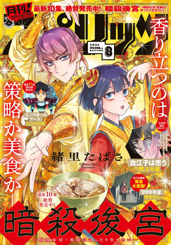 楽天市場】月刊!スピリッツ 2026年 6/1号 [雑誌]/小学館 | 価格比較