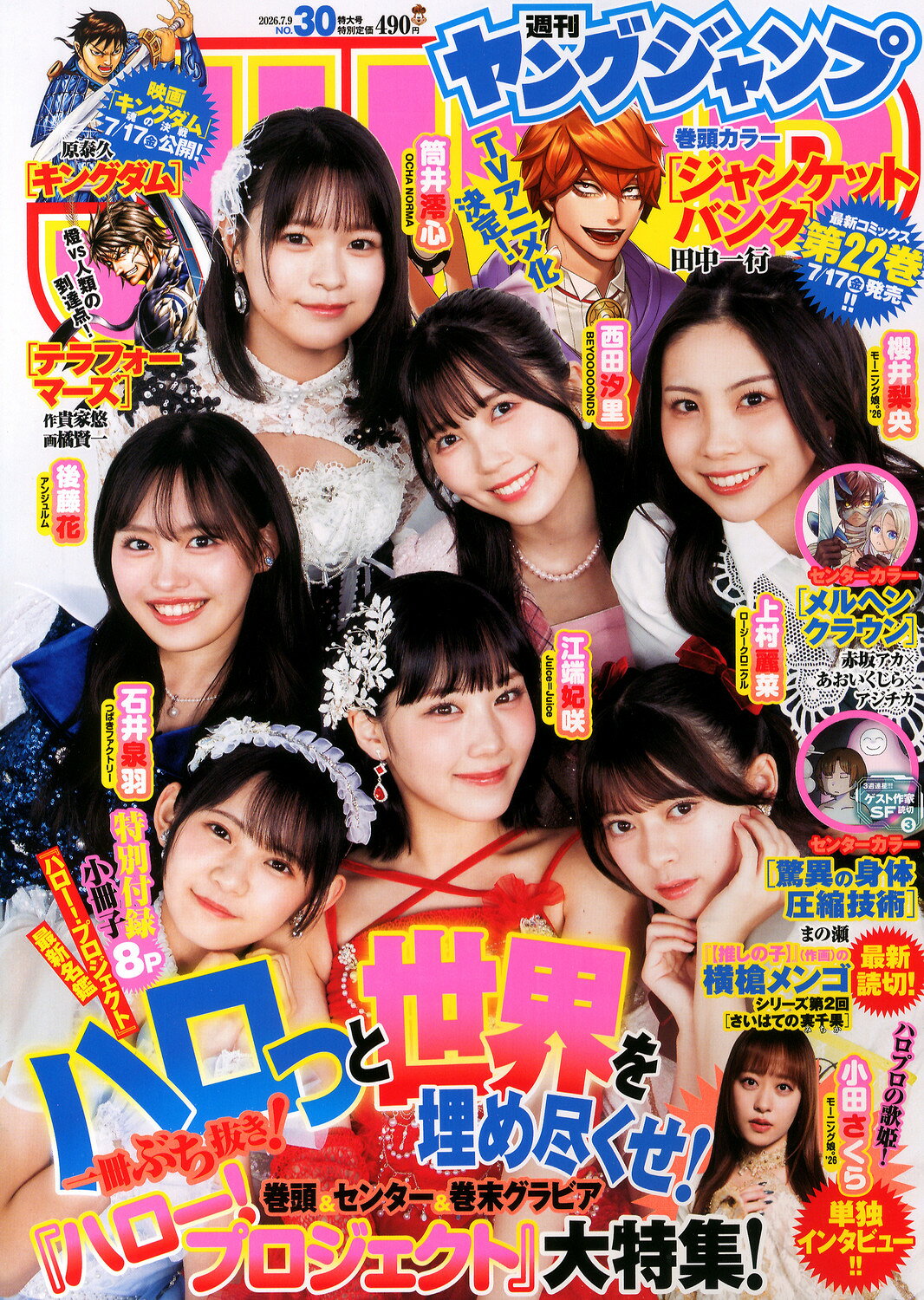 楽天市場】ヤングマガジン 2022年 1/24号 [雑誌]/講談社 | 価格比較