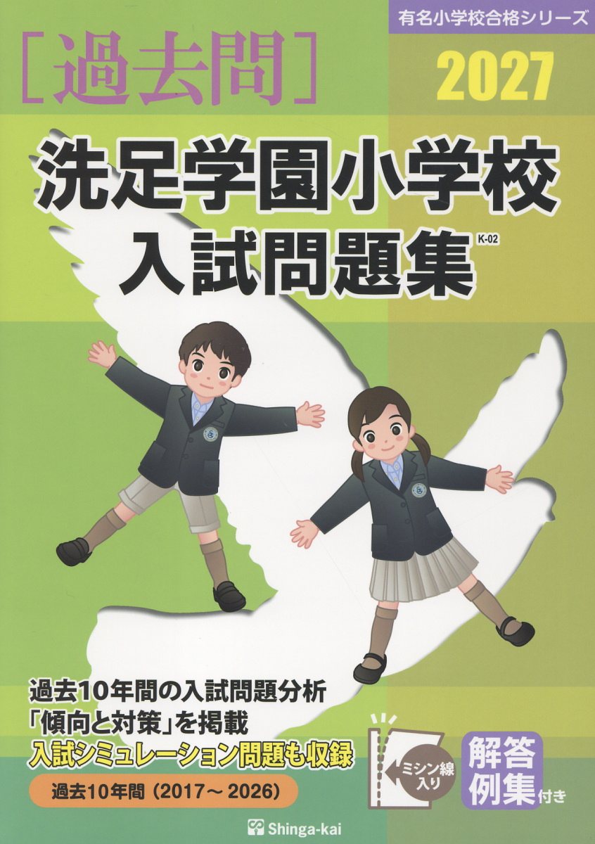 楽天市場】奨学社 幼児模擬テスト集 有名小入試 2026/奨学社