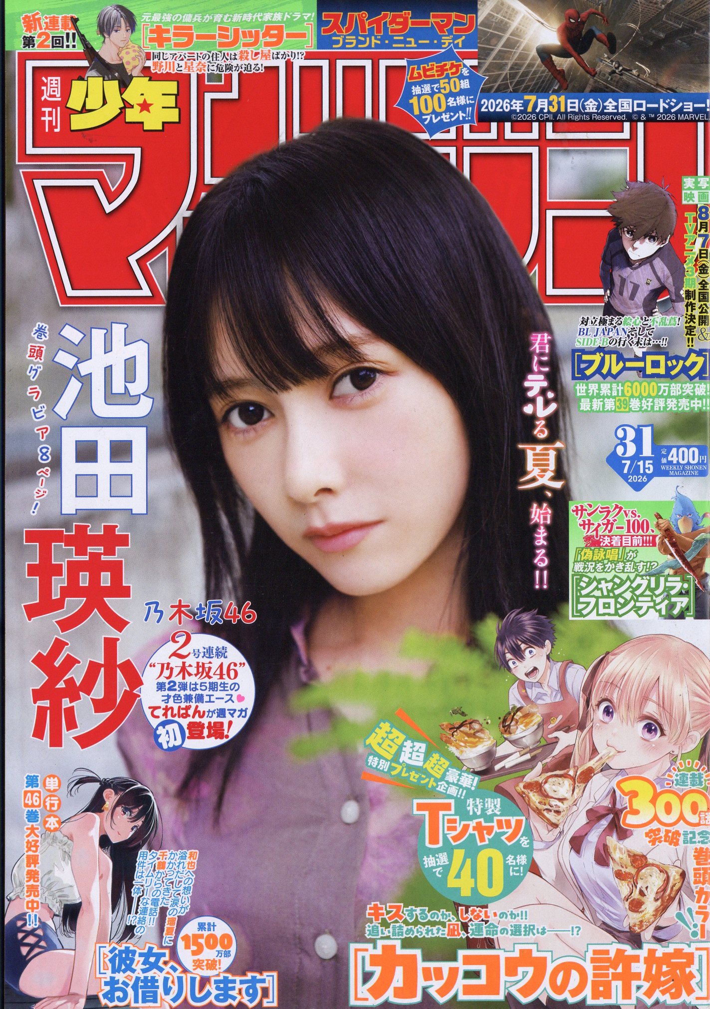 楽天市場】週刊 少年ジャンプ 2019年 7/1号 [雑誌]/集英社 | 価格比較