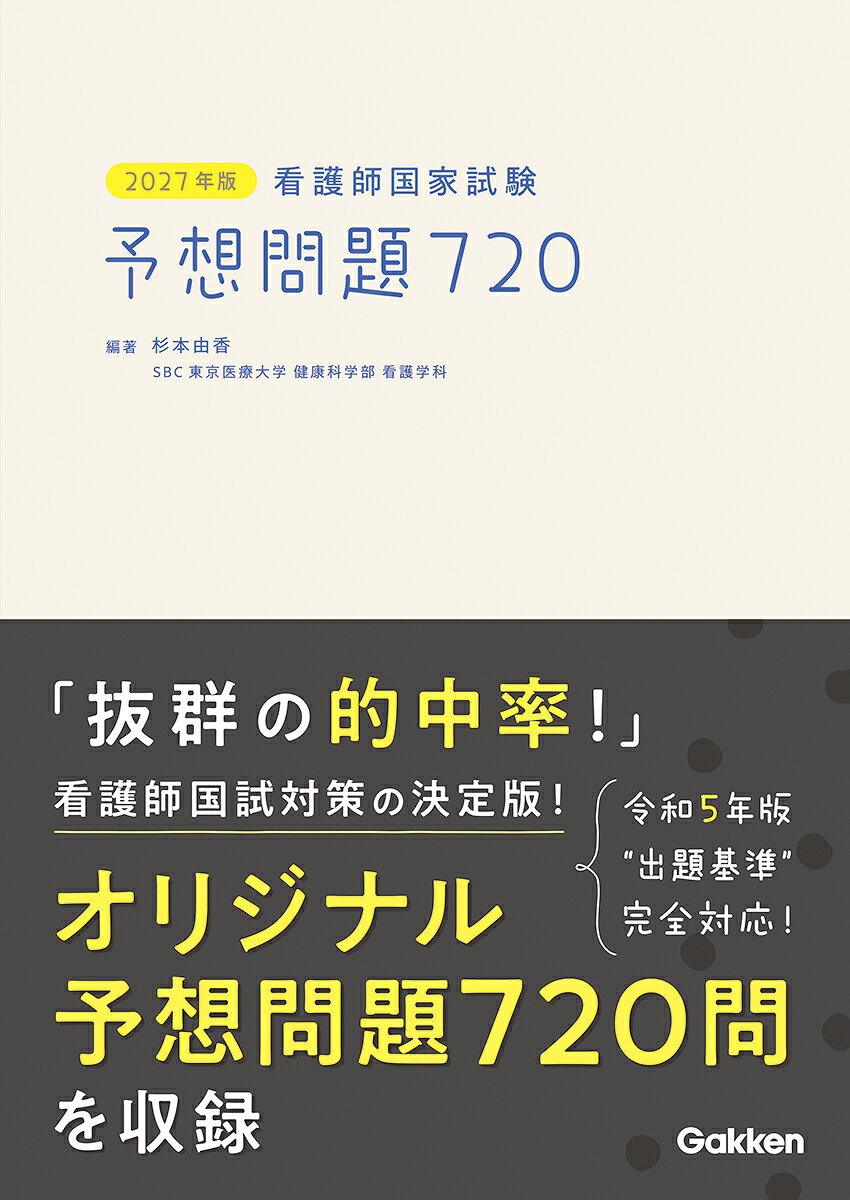 楽天市場】メヂカルフレンド社 看護師国家試験問題解答・解説 2022