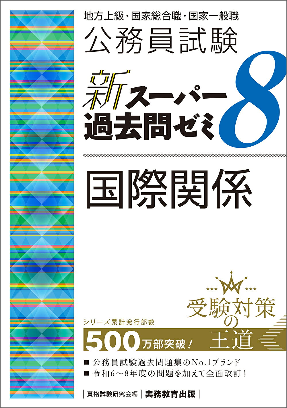 楽天市場】東京法令出版 最新消防模擬問題全書 11訂版/東京法令出版