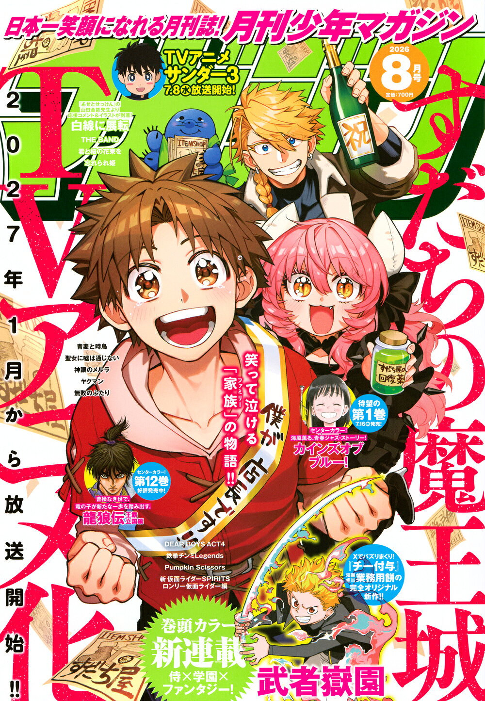 楽天市場】週刊 少年ジャンプ 2019年 7/1号 [雑誌]/集英社 | 価格比較