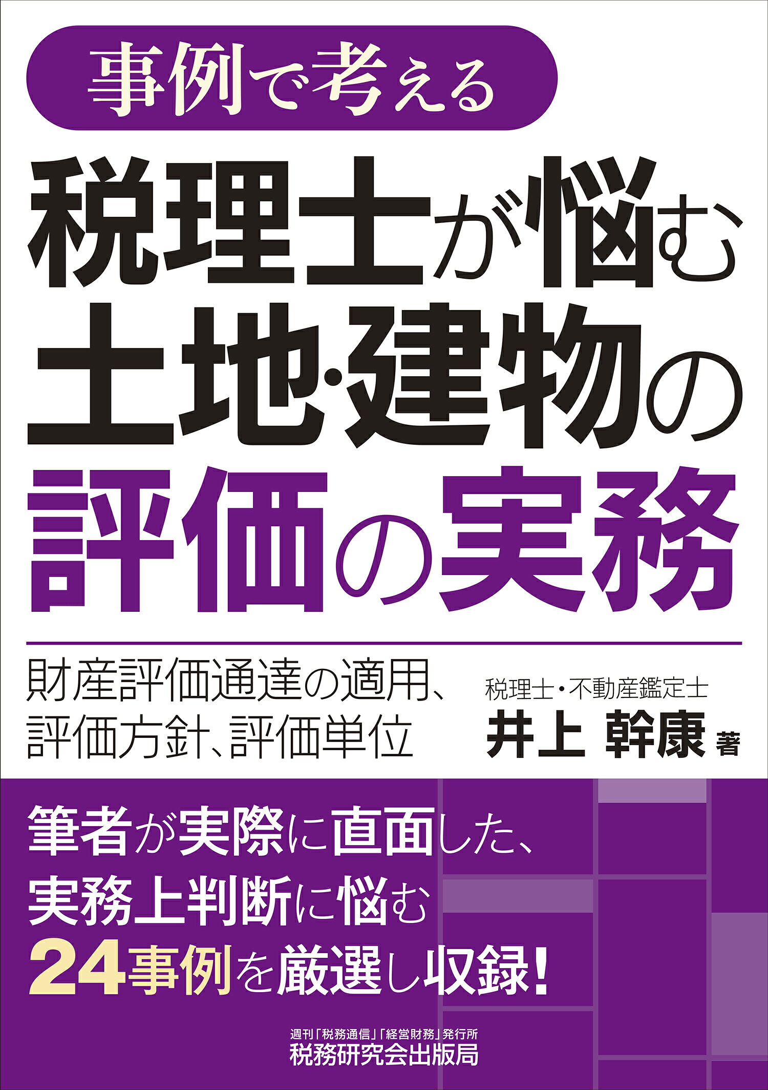保険税務のすべて 実務者必携 令和６年度版/新日本保険新聞社/榊原正則（単行本） 楽天市場】保険税務のすべて 実務者必携 令和6年度版/新日本保険新聞