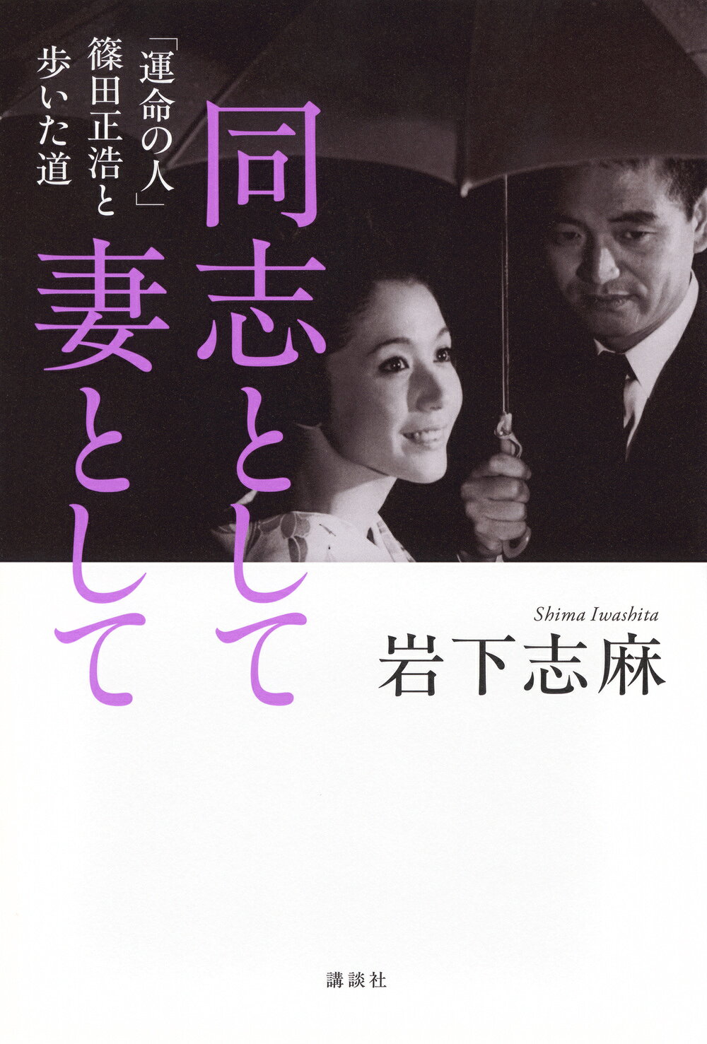 本 回想 大家善一郎