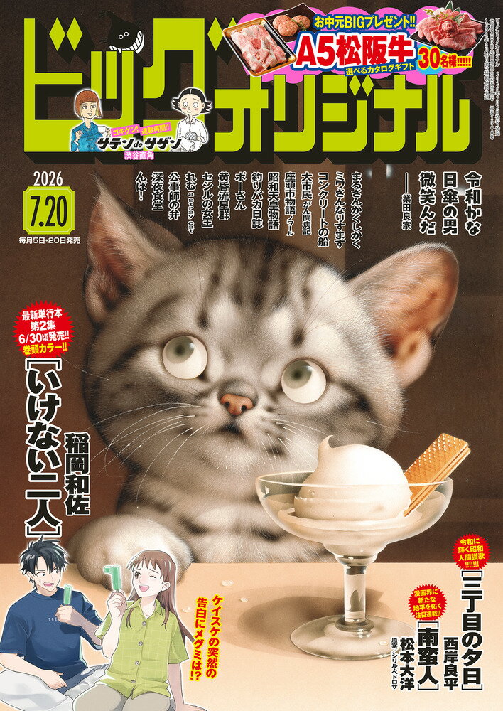 楽天市場】月刊ヤングマガジン 1号 2022年 1/6号 [雑誌]/講談社 | 価格