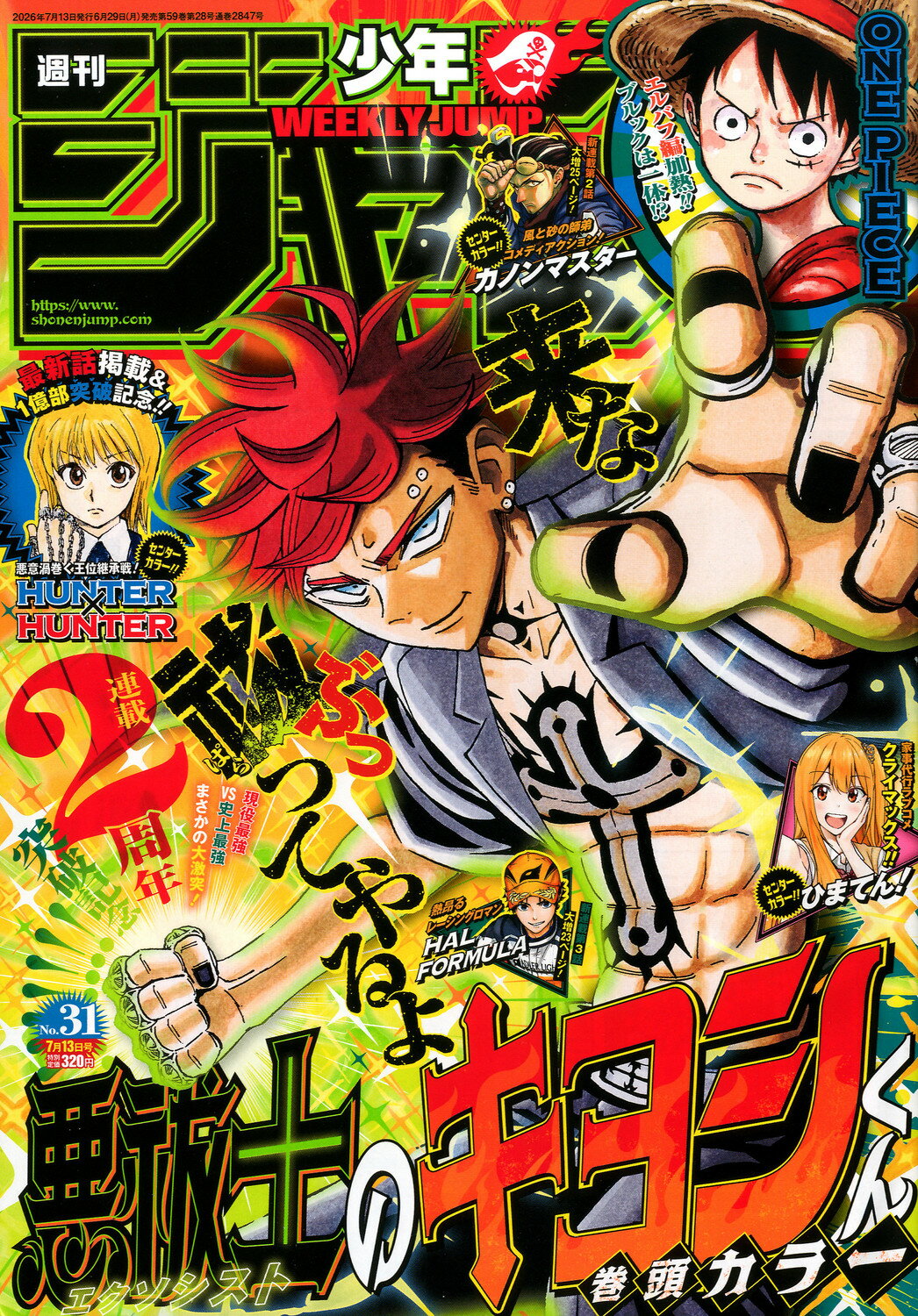 楽天市場】ヤングマガジン 2025年 1/22号 [雑誌]/講談社 | 価格比較