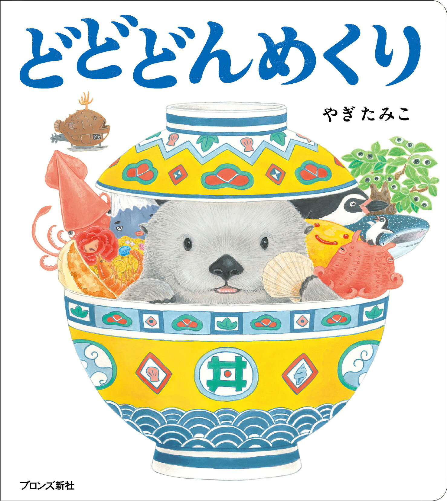 楽天市場】ひかりのくに たべもの202 子どもの知能を高め情操を