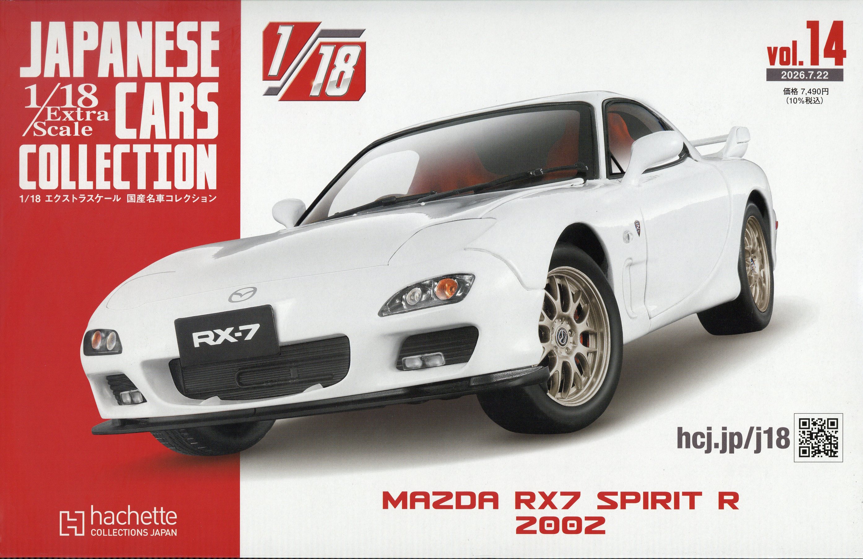 楽天市場】隔週刊 1/18エクストラスケール 国産名車コレクション 2026
