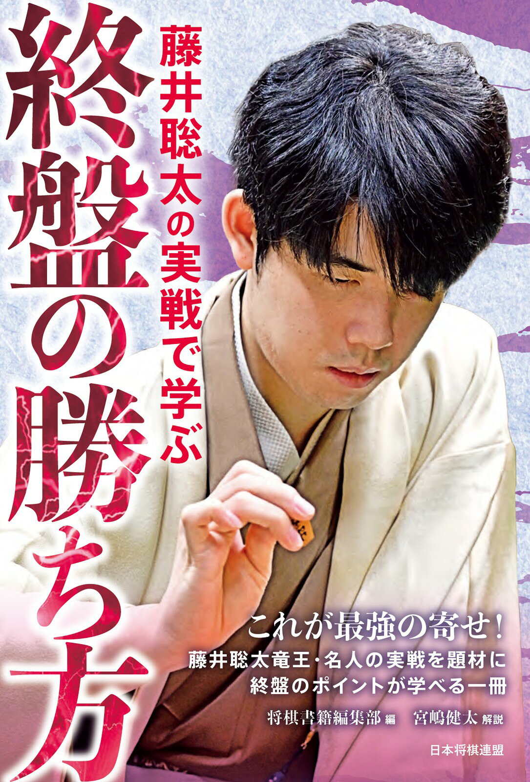 楽天市場】日本文芸社 一人で楽しめる詰将棋100題/日本文芸社/佐瀬