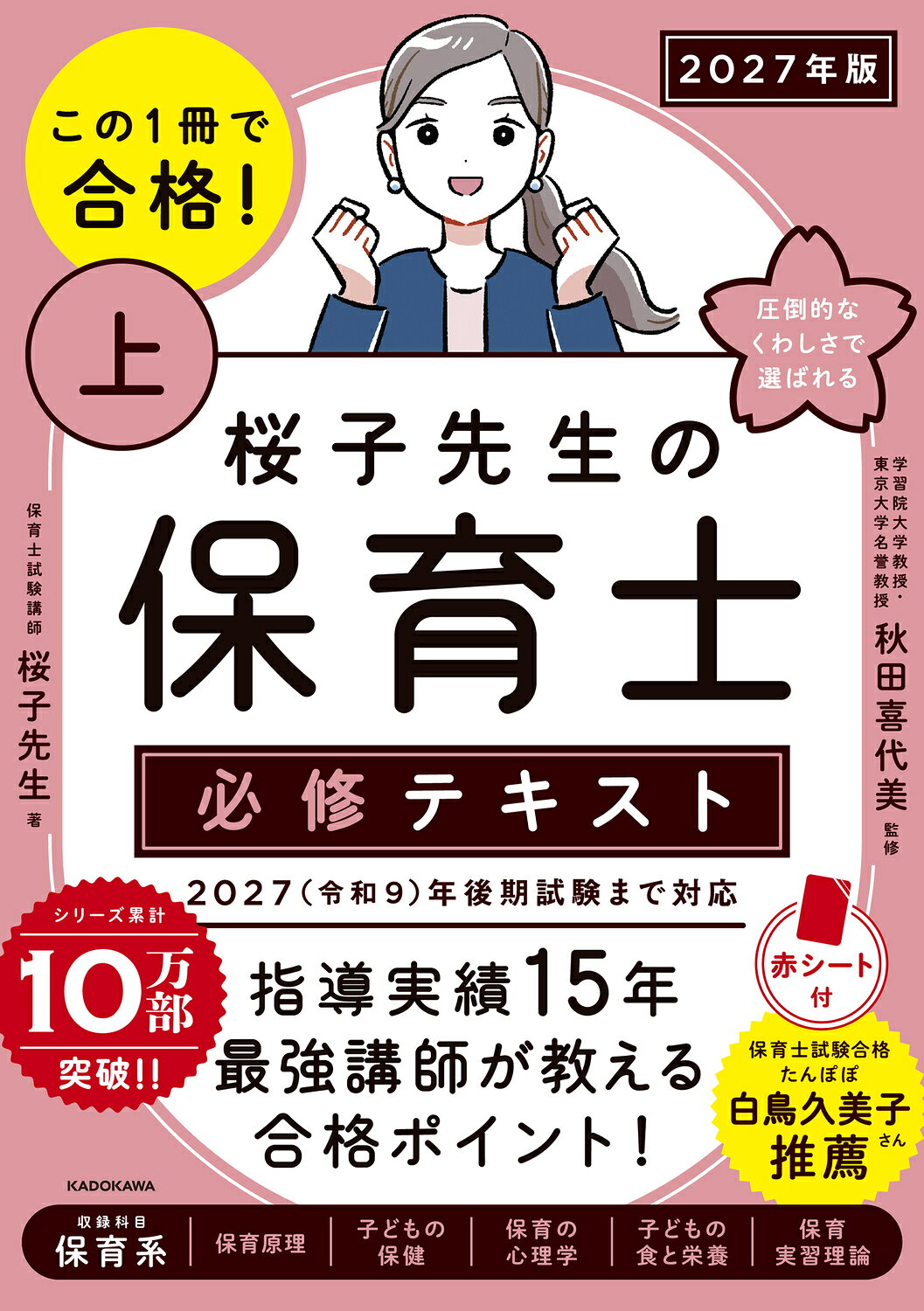 楽天市場】協同出版 横須賀市・小田原市の公立幼稚園教諭・保育士 専門