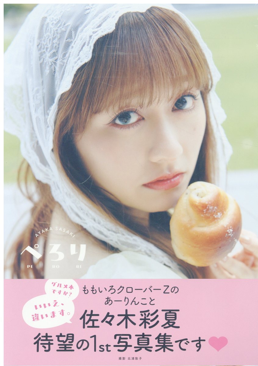 楽天市場】ワニブックス 中川絵美里写真集『光芒』 メイキングDVD