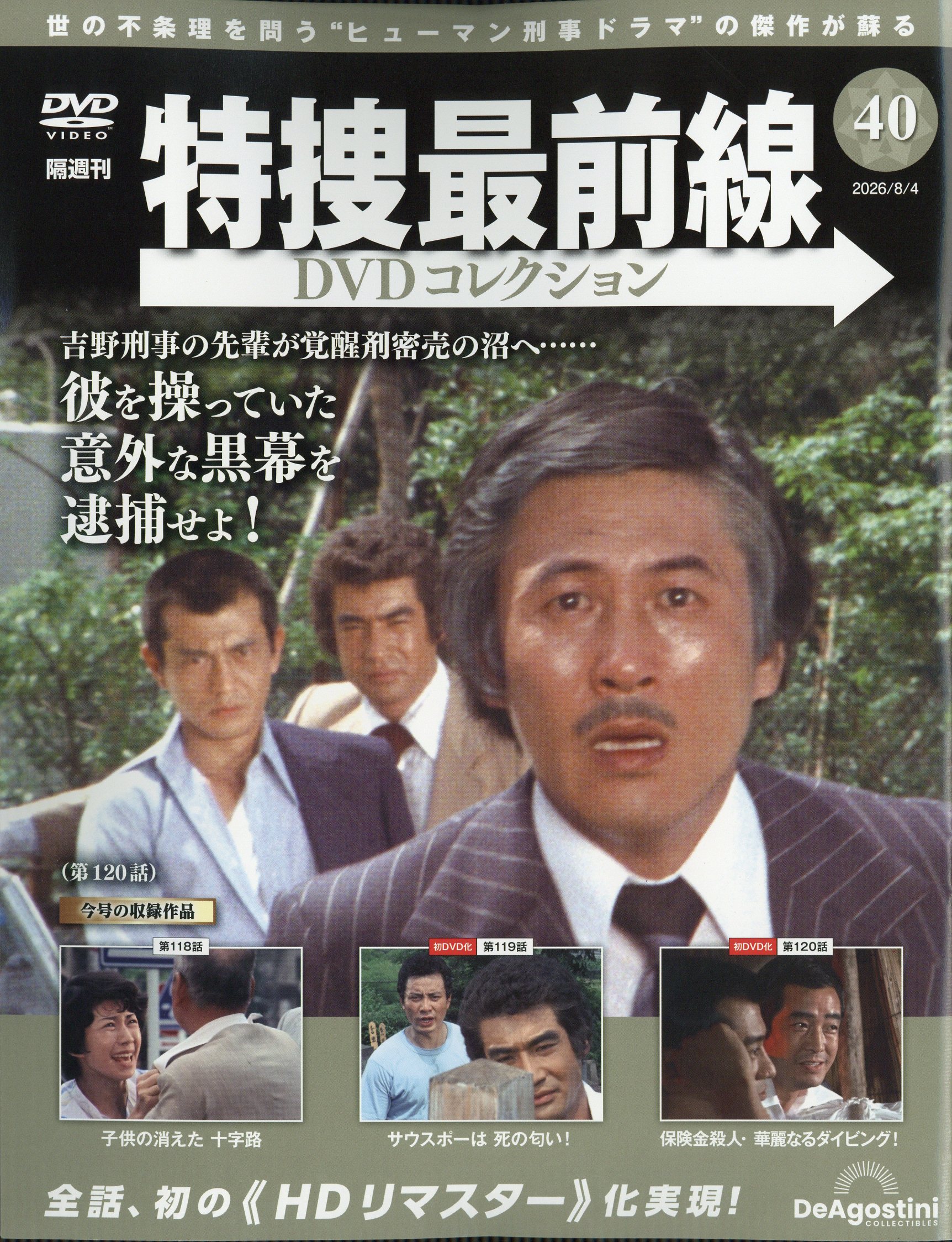 楽天市場】隔週刊 古畑任三郎DVDコレクション 2022年 7/12号 [雑誌