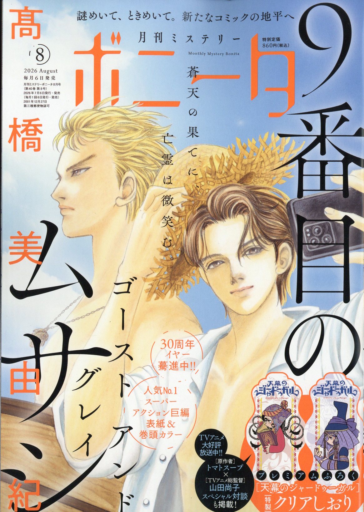 楽天市場】月刊ヤングマガジン 1号 2022年 1/6号 [雑誌]/講談社 | 価格