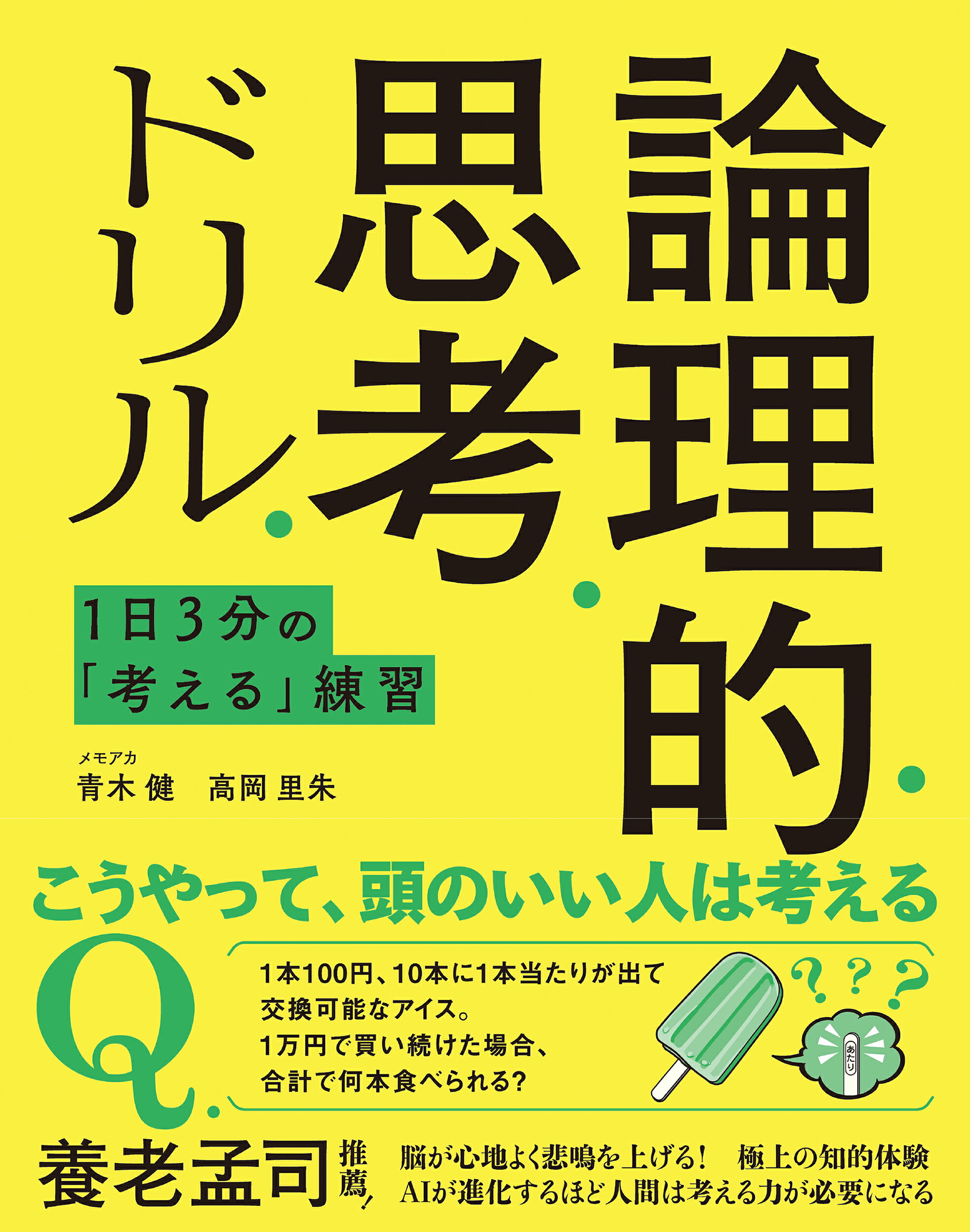楽天市場】1日3分の「考える」練習 論理的思考ドリル/総合法令出版