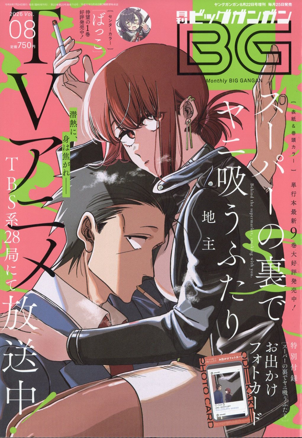 楽天市場】ヤングマガジン 2021年 8/9号 [雑誌]/講談社 | 価格比較