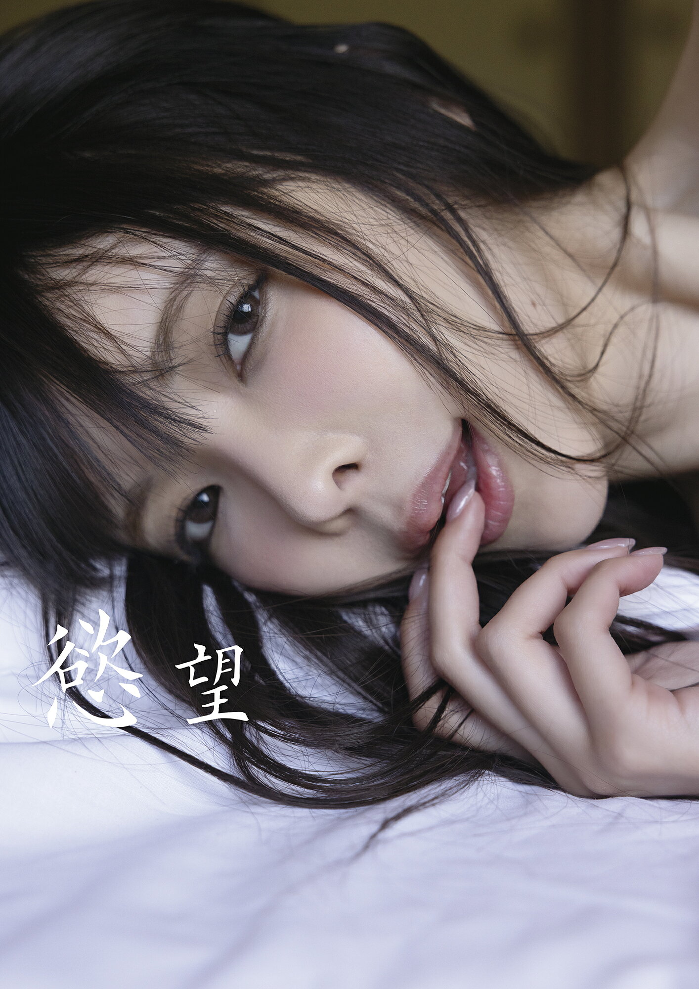 石神 澪