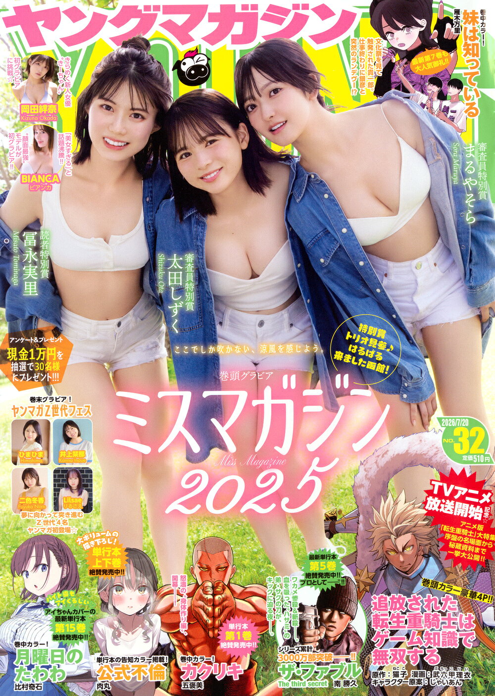 楽天市場】月刊ヤングマガジン 1号 2022年 1/6号 [雑誌]/講談社 | 価格