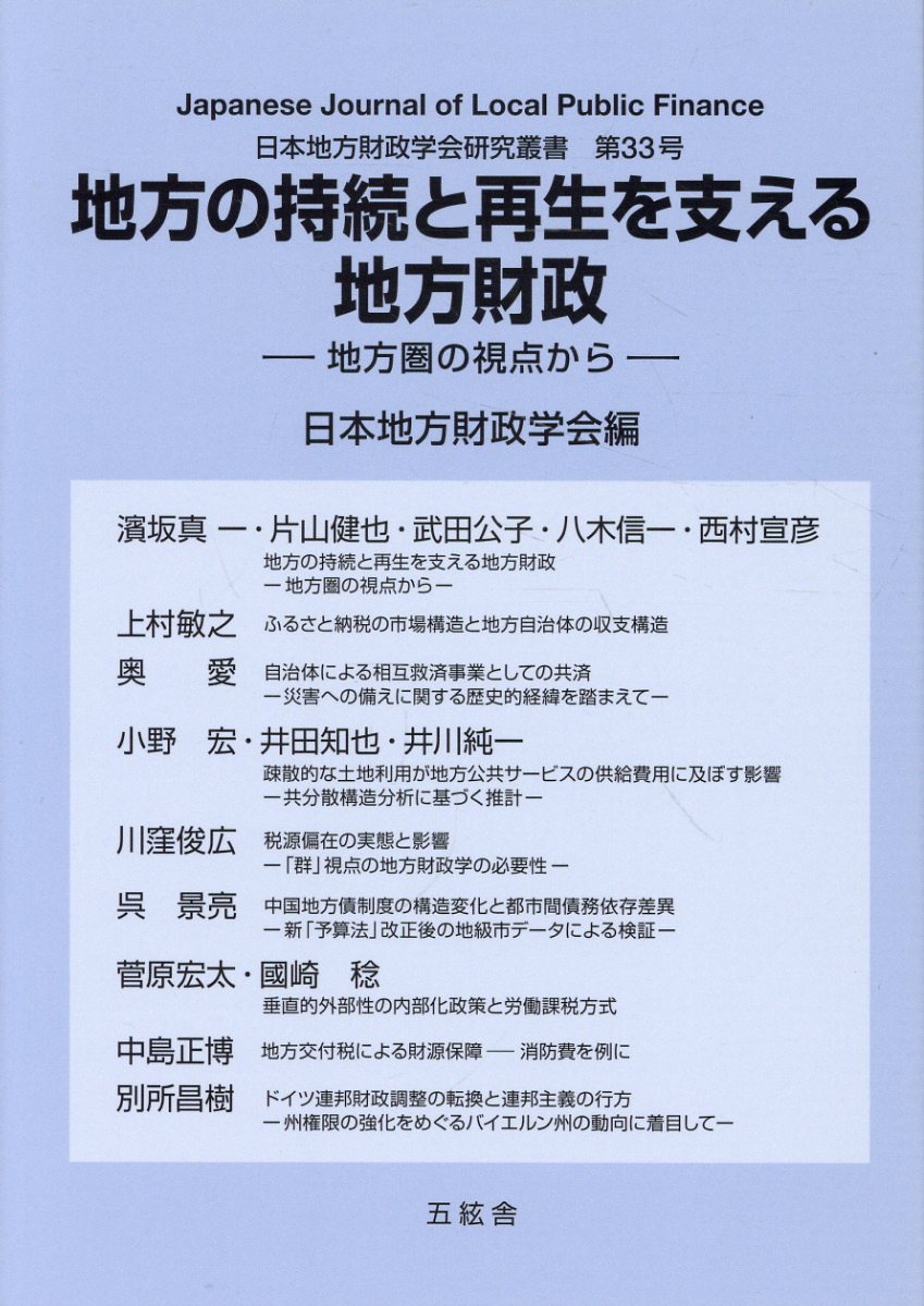 楽天市場】創成社 やさしい財政学/創成社/池田浩史 | 価格比較 - 商品